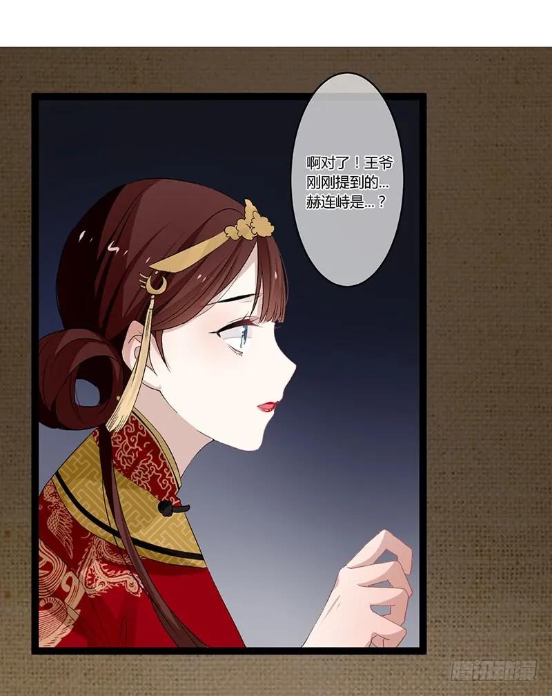 楼兰诅咒：暴君狠宠我韩漫全集-第二季005 赫连无删减无遮挡章节图片 