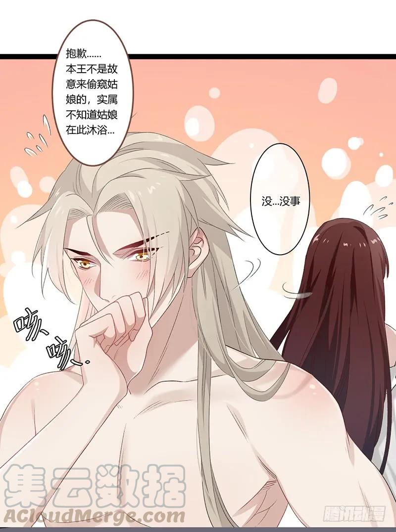 楼兰诅咒：暴君狠宠我韩漫全集-第二季006 共浴无删减无遮挡章节图片 