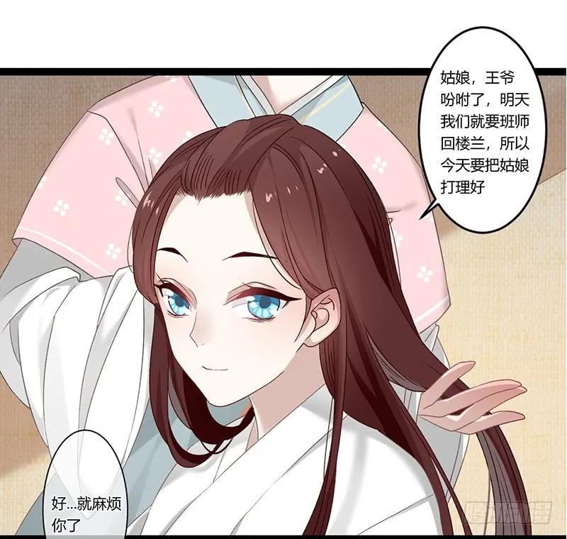 楼兰诅咒：暴君狠宠我韩漫全集-第二季006 共浴无删减无遮挡章节图片 