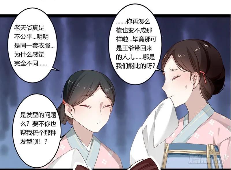 楼兰诅咒：暴君狠宠我韩漫全集-第二季006 共浴无删减无遮挡章节图片 