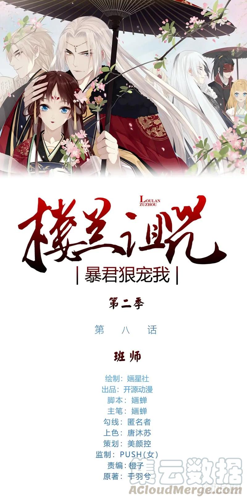 楼兰诅咒：暴君狠宠我韩漫全集-第二季008 班师无删减无遮挡章节图片 