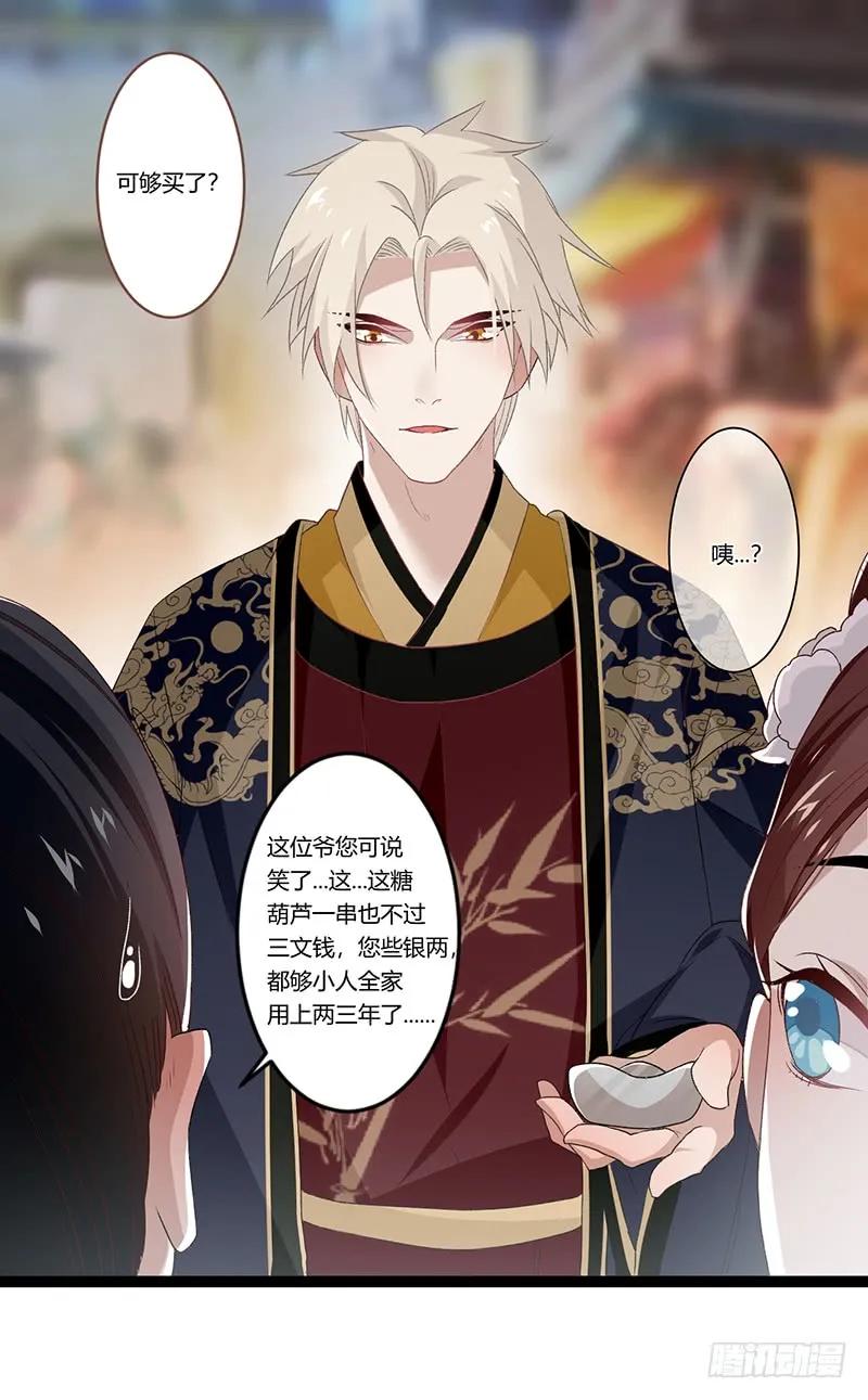 楼兰诅咒：暴君狠宠我韩漫全集-第二季008 班师无删减无遮挡章节图片 