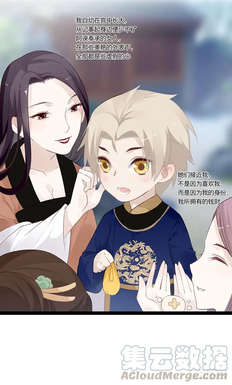 楼兰诅咒：暴君狠宠我韩漫全集-第二季009 执手无删减无遮挡章节图片 