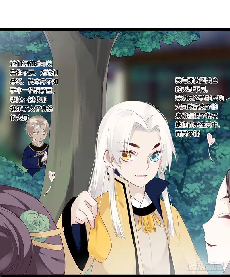 楼兰诅咒：暴君狠宠我韩漫全集-第二季009 执手无删减无遮挡章节图片 