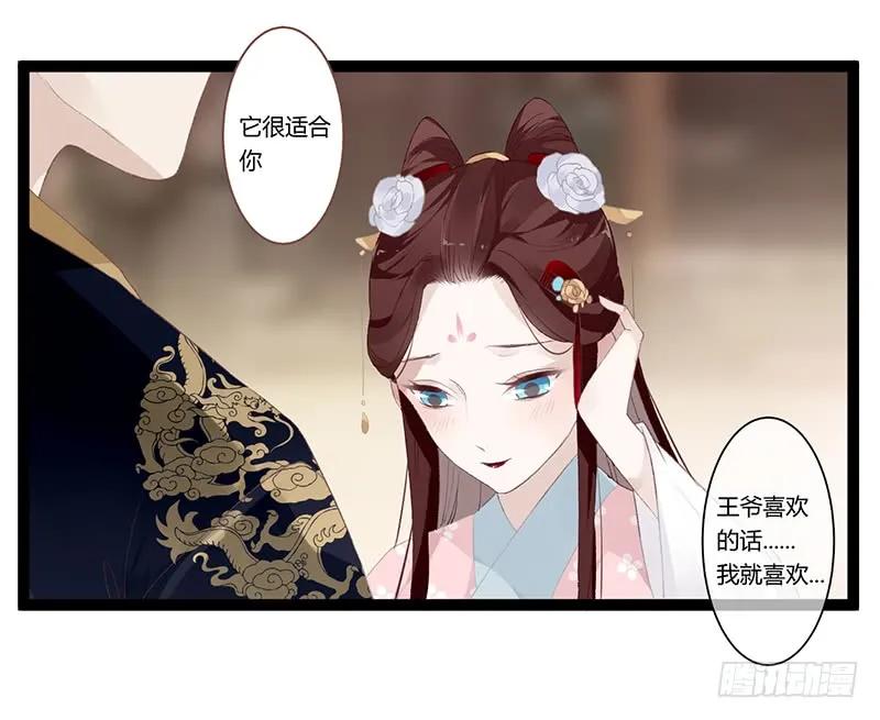 楼兰诅咒：暴君狠宠我韩漫全集-第二季009 执手无删减无遮挡章节图片 