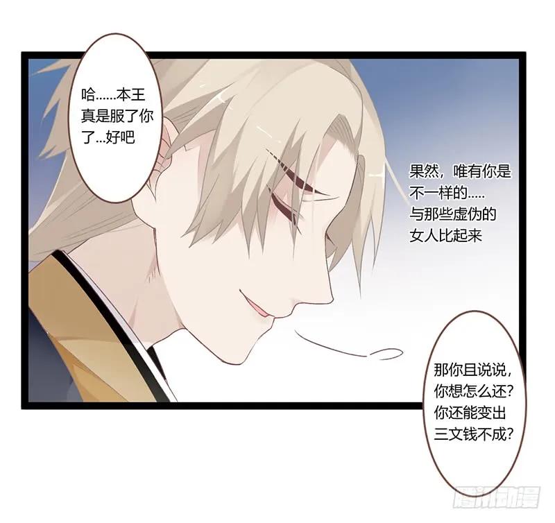 楼兰诅咒：暴君狠宠我韩漫全集-第二季009 执手无删减无遮挡章节图片 