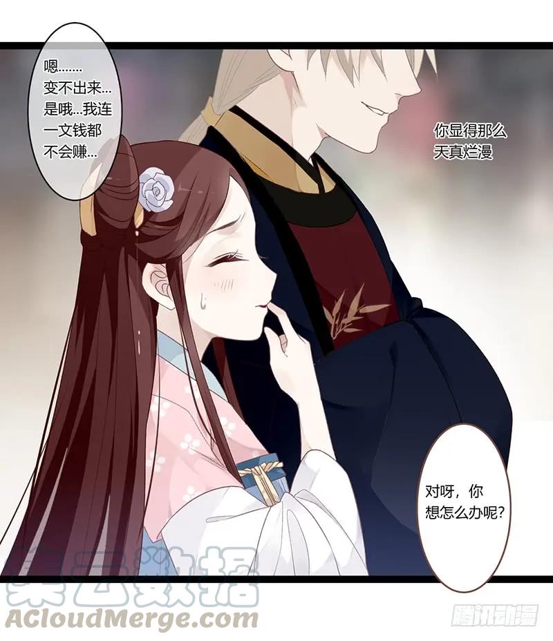 楼兰诅咒：暴君狠宠我韩漫全集-第二季009 执手无删减无遮挡章节图片 