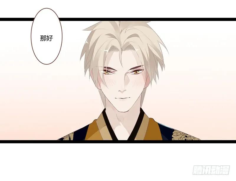 楼兰诅咒：暴君狠宠我韩漫全集-第二季009 执手无删减无遮挡章节图片 