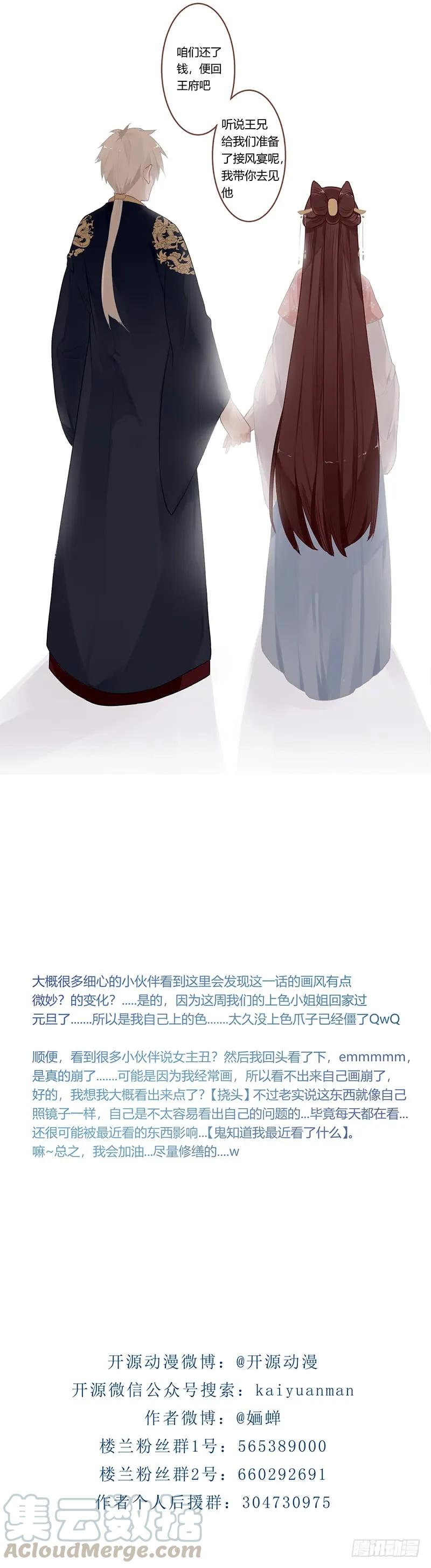 楼兰诅咒：暴君狠宠我韩漫全集-第二季009 执手无删减无遮挡章节图片 