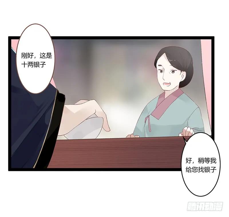 楼兰诅咒：暴君狠宠我韩漫全集-第二季009 执手无删减无遮挡章节图片 