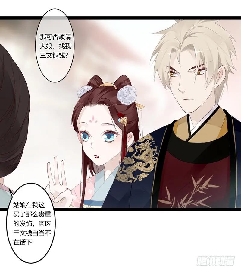 楼兰诅咒：暴君狠宠我韩漫全集-第二季009 执手无删减无遮挡章节图片 