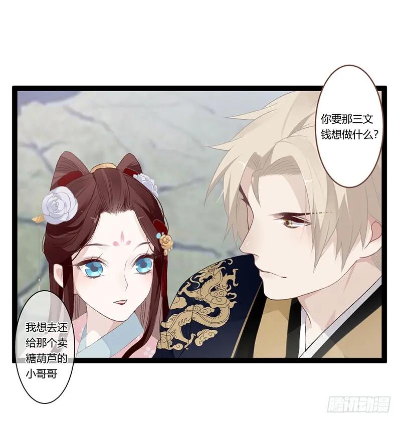 楼兰诅咒：暴君狠宠我韩漫全集-第二季009 执手无删减无遮挡章节图片 