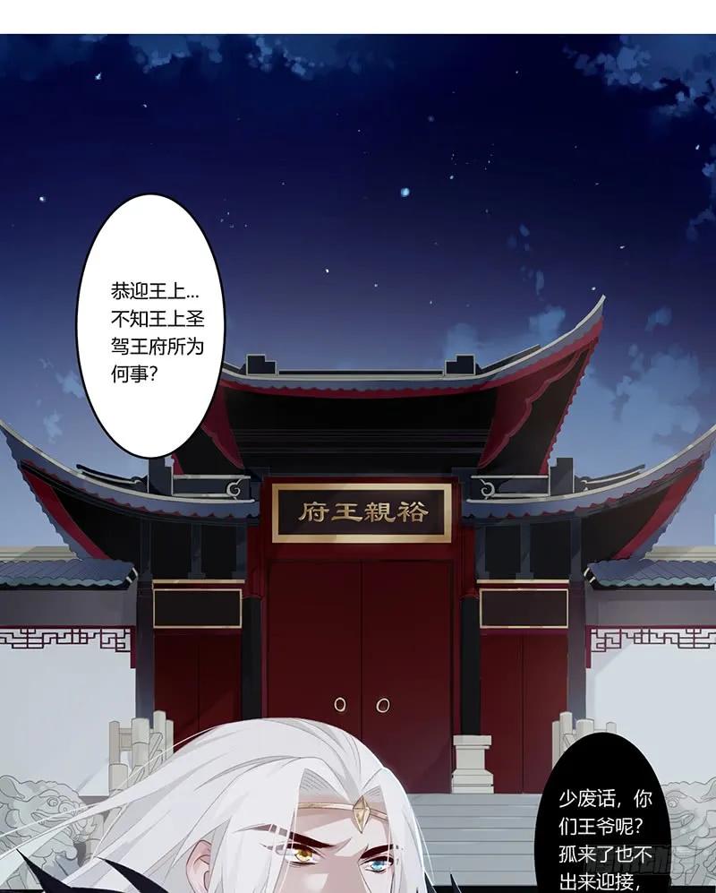 楼兰诅咒：暴君狠宠我韩漫全集-第二季012 重逢无删减无遮挡章节图片 