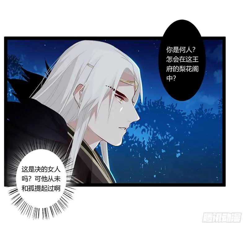 楼兰诅咒：暴君狠宠我韩漫全集-第二季012 重逢无删减无遮挡章节图片 