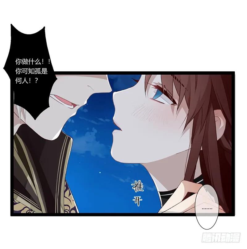 楼兰诅咒：暴君狠宠我韩漫全集-第二季012 重逢无删减无遮挡章节图片 
