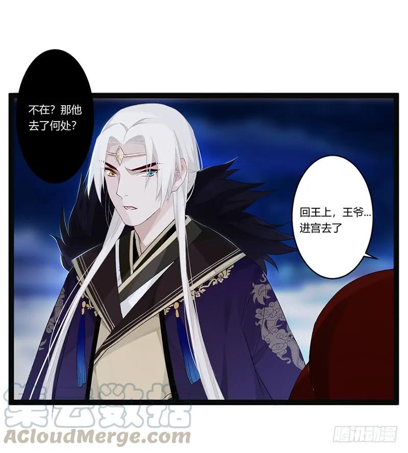 楼兰诅咒：暴君狠宠我韩漫全集-第二季012 重逢无删减无遮挡章节图片 