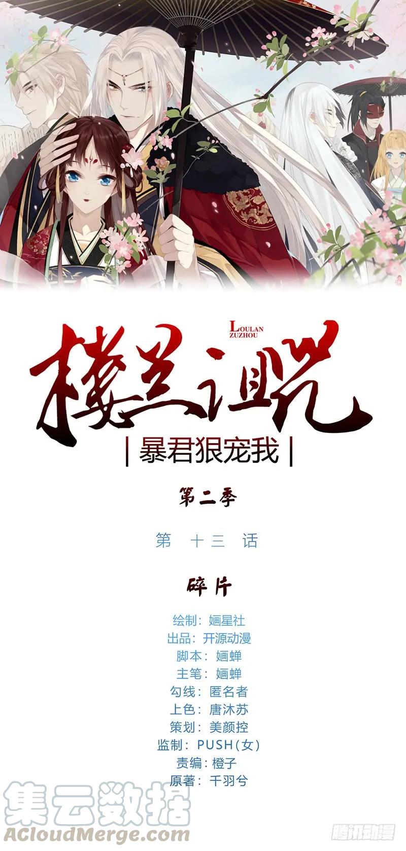 楼兰诅咒：暴君狠宠我韩漫全集-第二季013 碎片无删减无遮挡章节图片 