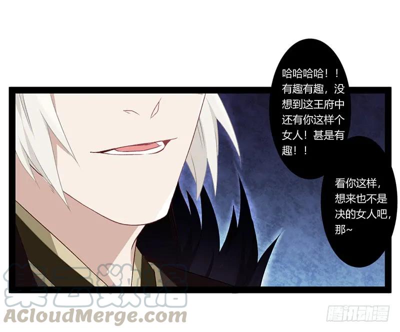 楼兰诅咒：暴君狠宠我韩漫全集-第二季013 碎片无删减无遮挡章节图片 