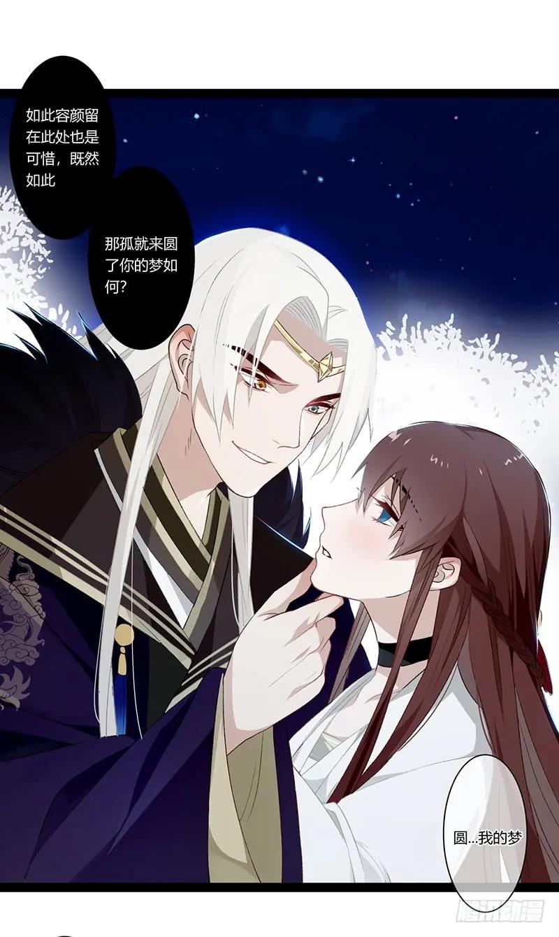 楼兰诅咒：暴君狠宠我韩漫全集-第二季013 碎片无删减无遮挡章节图片 