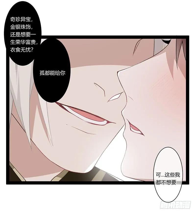 楼兰诅咒：暴君狠宠我韩漫全集-第二季013 碎片无删减无遮挡章节图片 