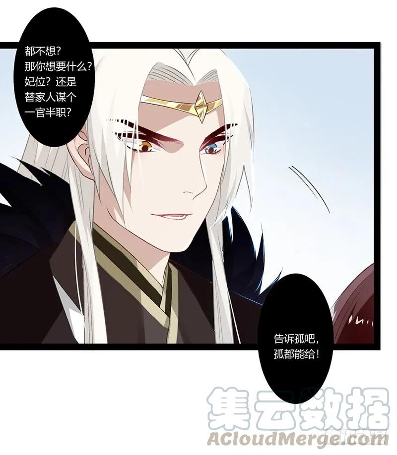 楼兰诅咒：暴君狠宠我韩漫全集-第二季013 碎片无删减无遮挡章节图片 