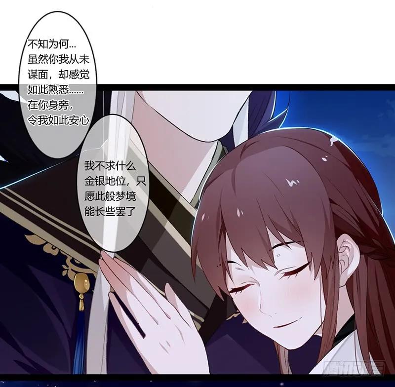 楼兰诅咒：暴君狠宠我韩漫全集-第二季013 碎片无删减无遮挡章节图片 