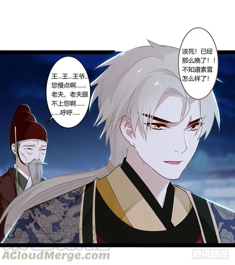 楼兰诅咒：暴君狠宠我韩漫全集-第二季013 碎片无删减无遮挡章节图片 