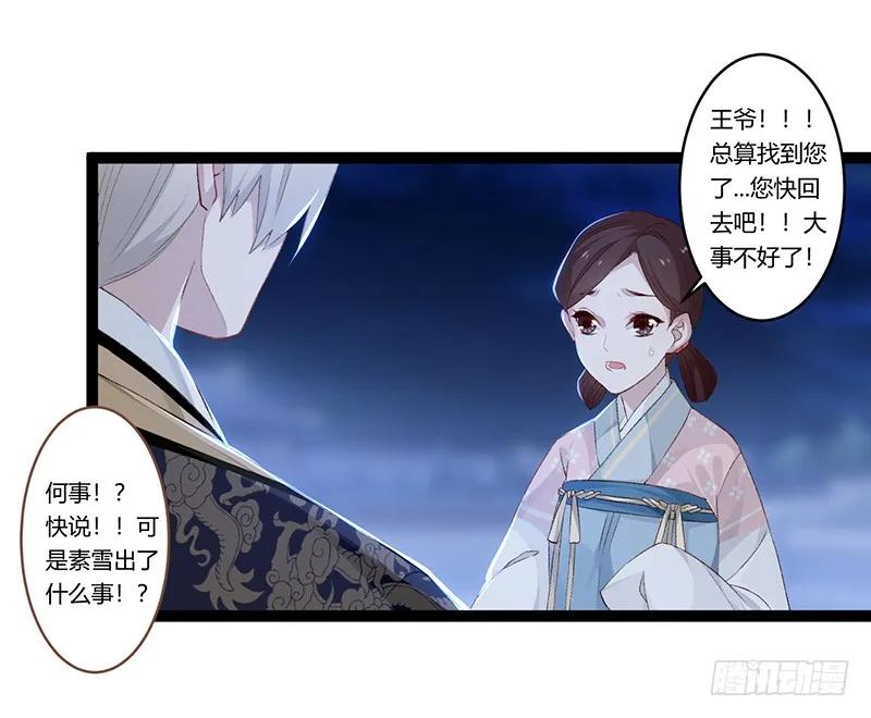 楼兰诅咒：暴君狠宠我韩漫全集-第二季013 碎片无删减无遮挡章节图片 