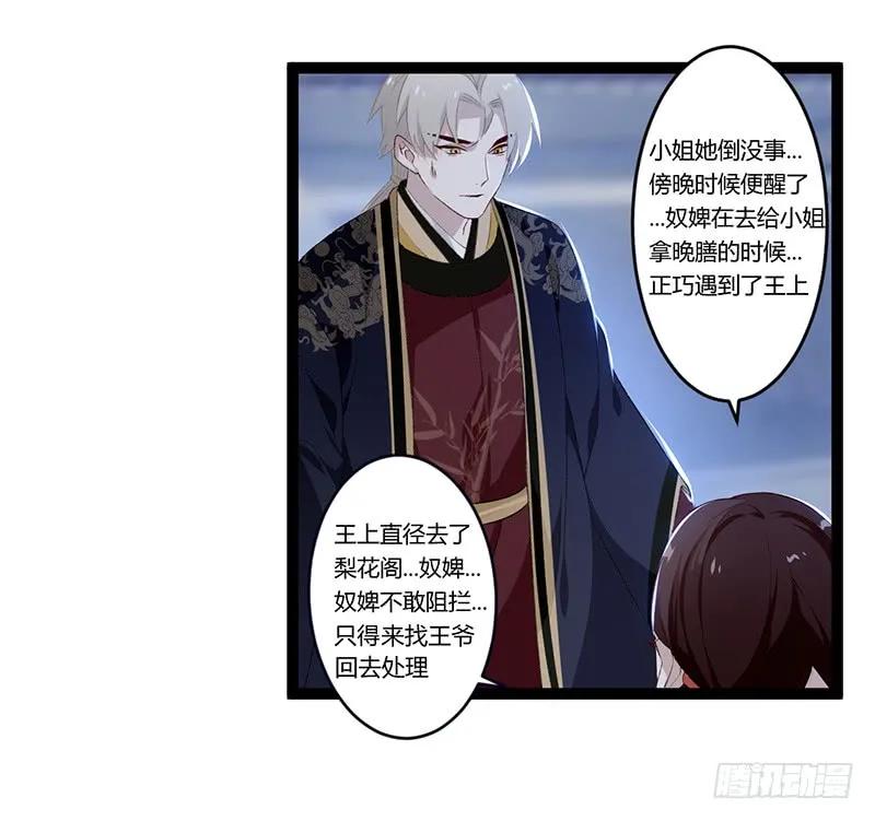 楼兰诅咒：暴君狠宠我韩漫全集-第二季013 碎片无删减无遮挡章节图片 