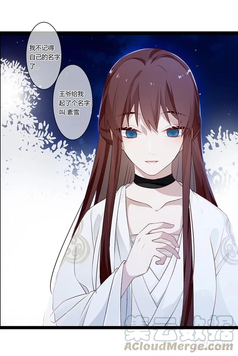 楼兰诅咒：暴君狠宠我韩漫全集-第二季013 碎片无删减无遮挡章节图片 