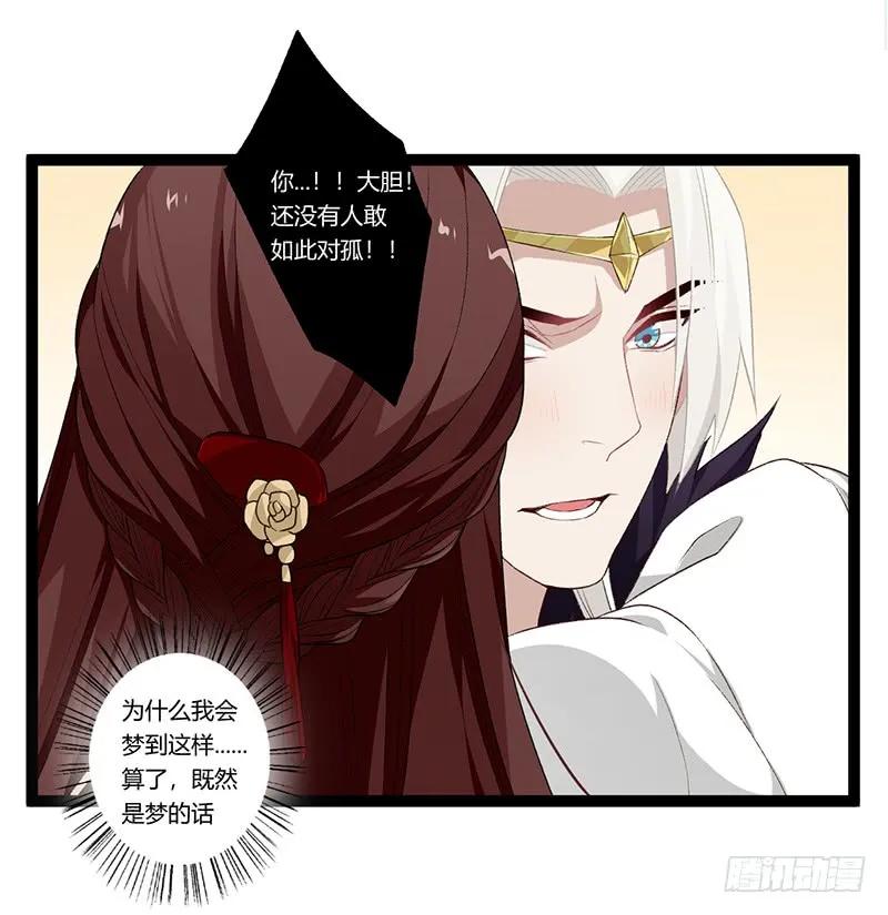 楼兰诅咒：暴君狠宠我韩漫全集-第二季013 碎片无删减无遮挡章节图片 