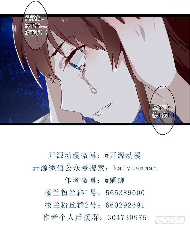 楼兰诅咒：暴君狠宠我韩漫全集-第二季013 碎片无删减无遮挡章节图片 