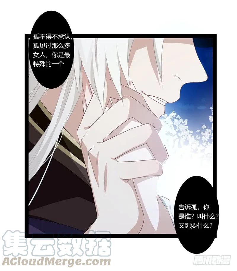 楼兰诅咒：暴君狠宠我韩漫全集-第二季013 碎片无删减无遮挡章节图片 