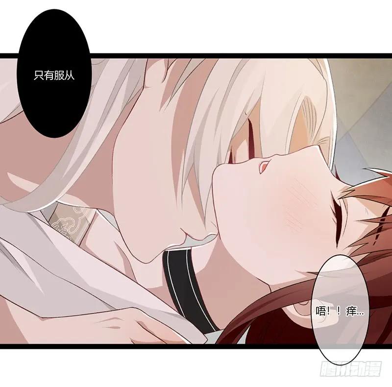 楼兰诅咒：暴君狠宠我韩漫全集-第二季014 激怒无删减无遮挡章节图片 