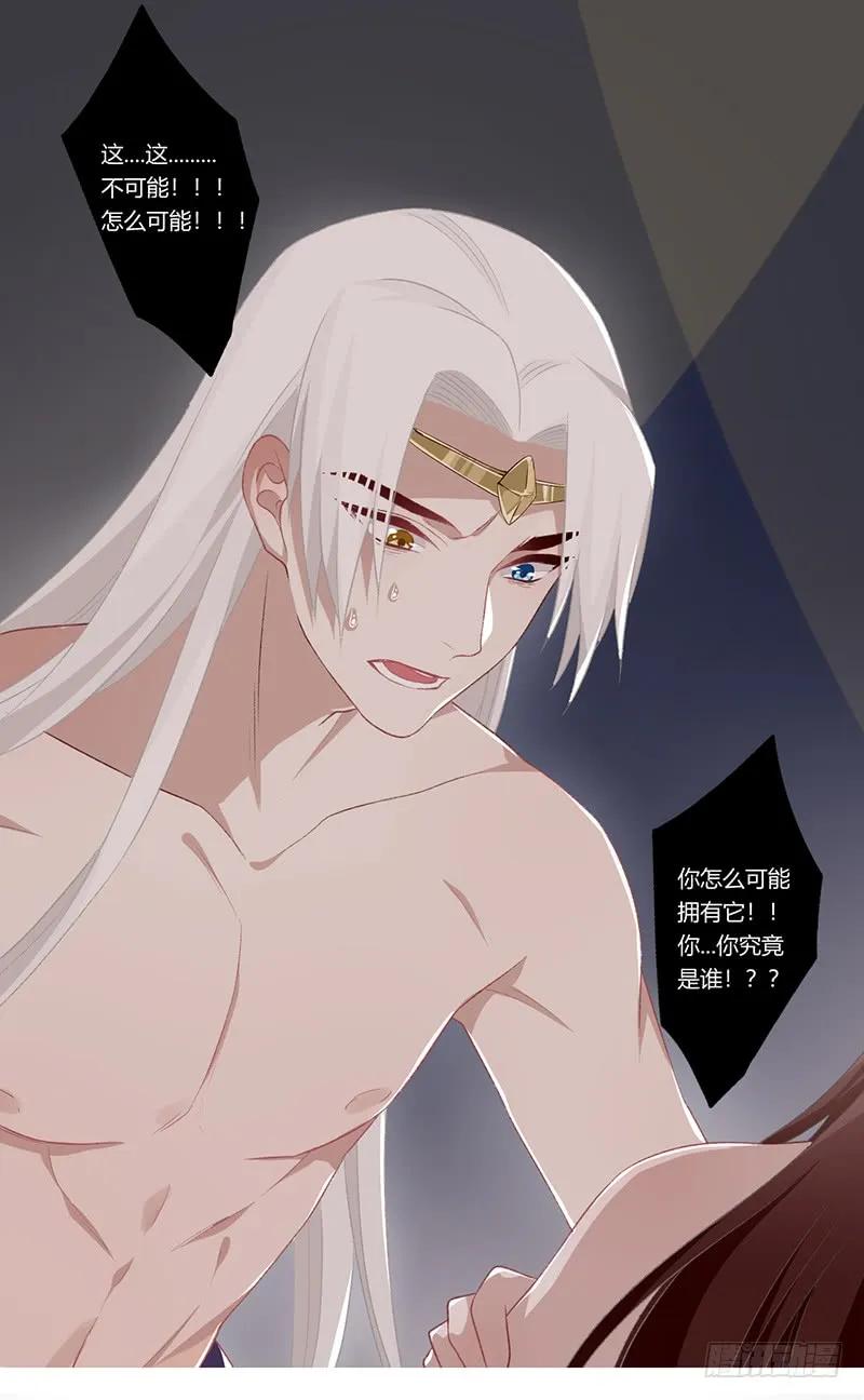楼兰诅咒：暴君狠宠我韩漫全集-第二季014 激怒无删减无遮挡章节图片 