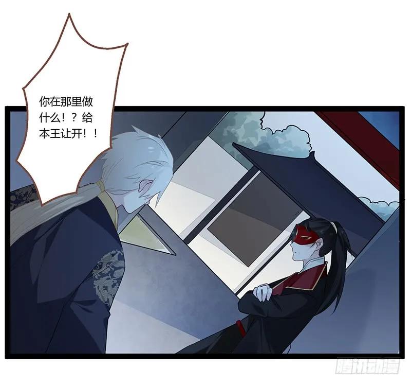楼兰诅咒：暴君狠宠我韩漫全集-第二季014 激怒无删减无遮挡章节图片 