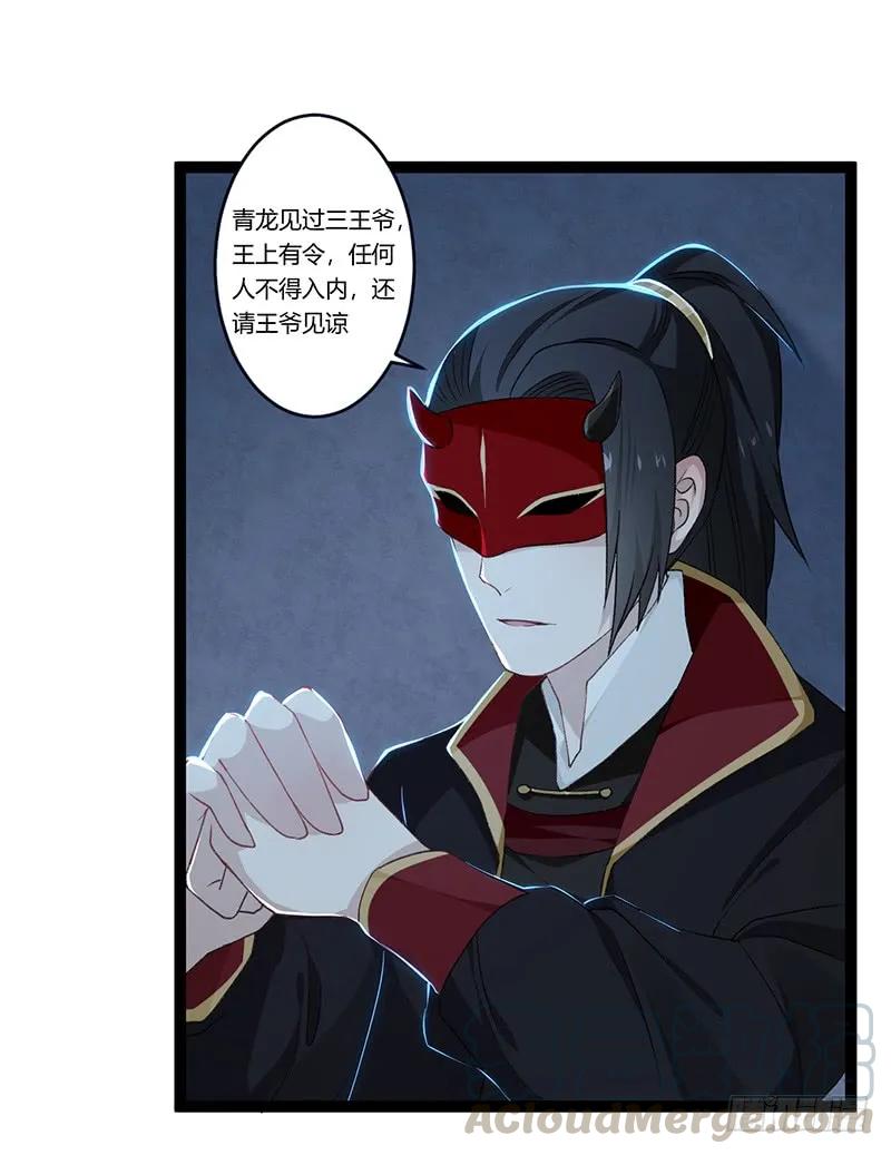 楼兰诅咒：暴君狠宠我韩漫全集-第二季014 激怒无删减无遮挡章节图片 