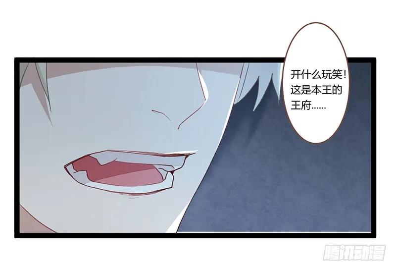 楼兰诅咒：暴君狠宠我韩漫全集-第二季014 激怒无删减无遮挡章节图片 