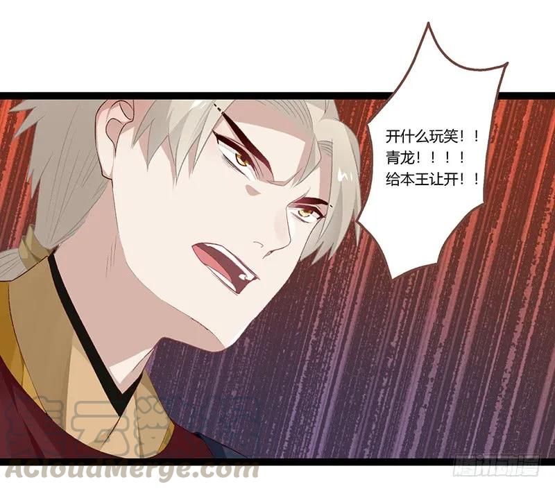 楼兰诅咒：暴君狠宠我韩漫全集-第二季014 激怒无删减无遮挡章节图片 