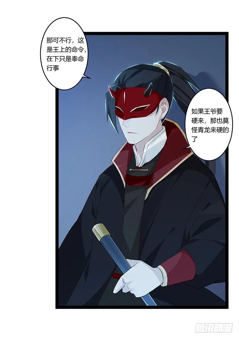 楼兰诅咒：暴君狠宠我韩漫全集-第二季014 激怒无删减无遮挡章节图片 