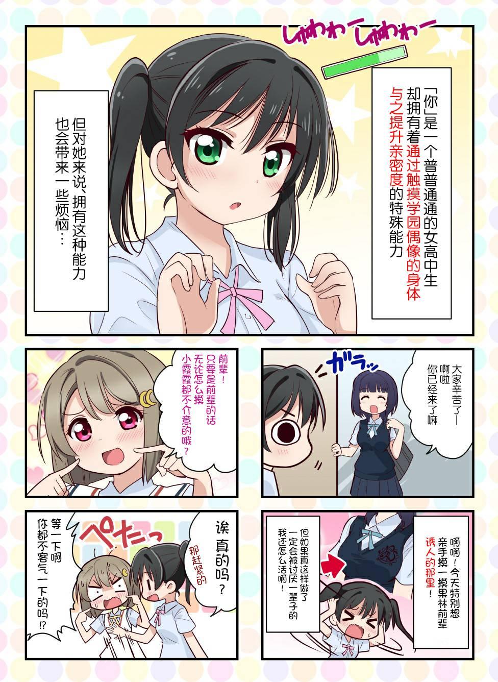 LoveliveAS四格同人韩漫全集-第1话无删减无遮挡章节图片 