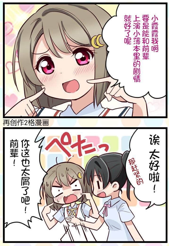 LoveliveAS四格同人韩漫全集-第1话无删减无遮挡章节图片 