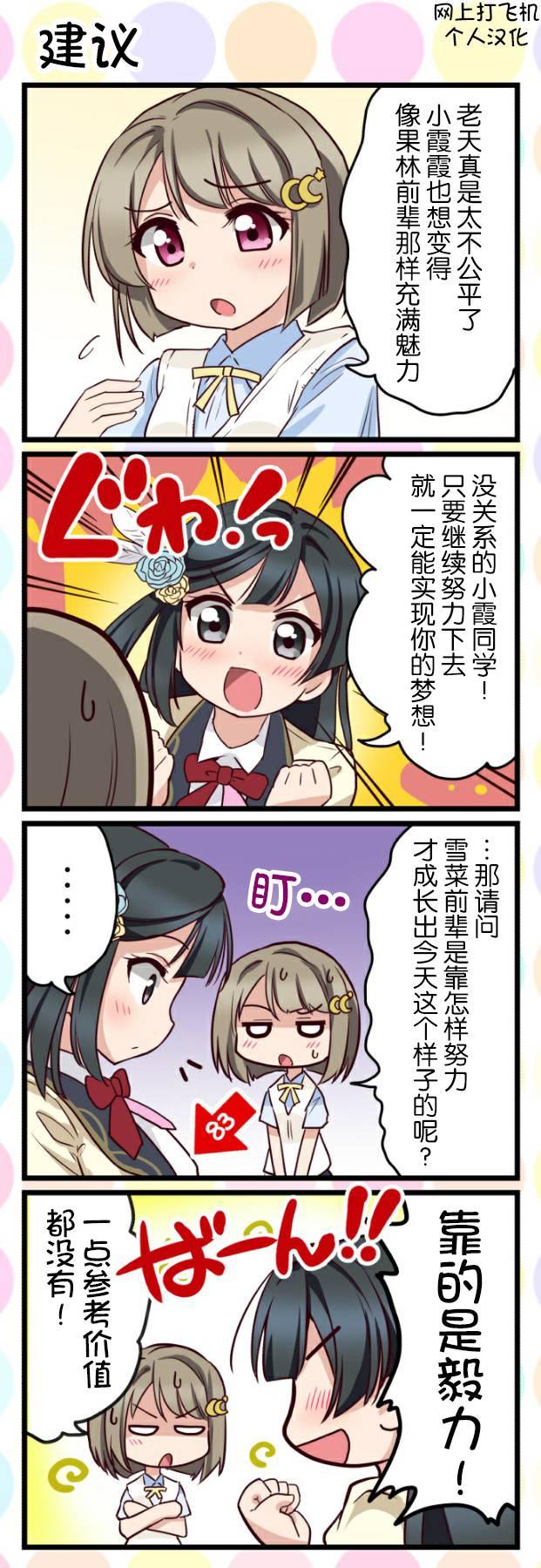 LoveliveAS四格同人韩漫全集-第3话无删减无遮挡章节图片 