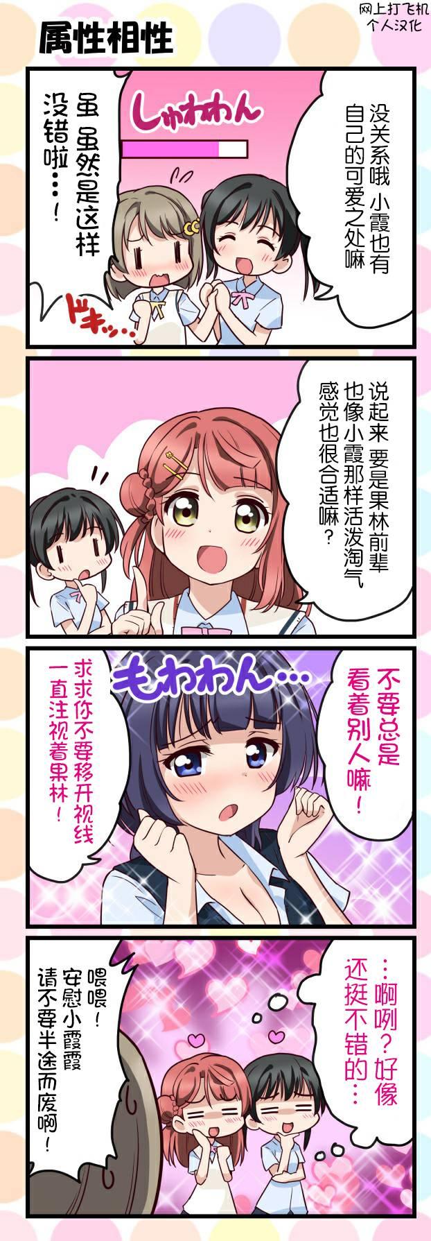 LoveliveAS四格同人韩漫全集-第4话无删减无遮挡章节图片 