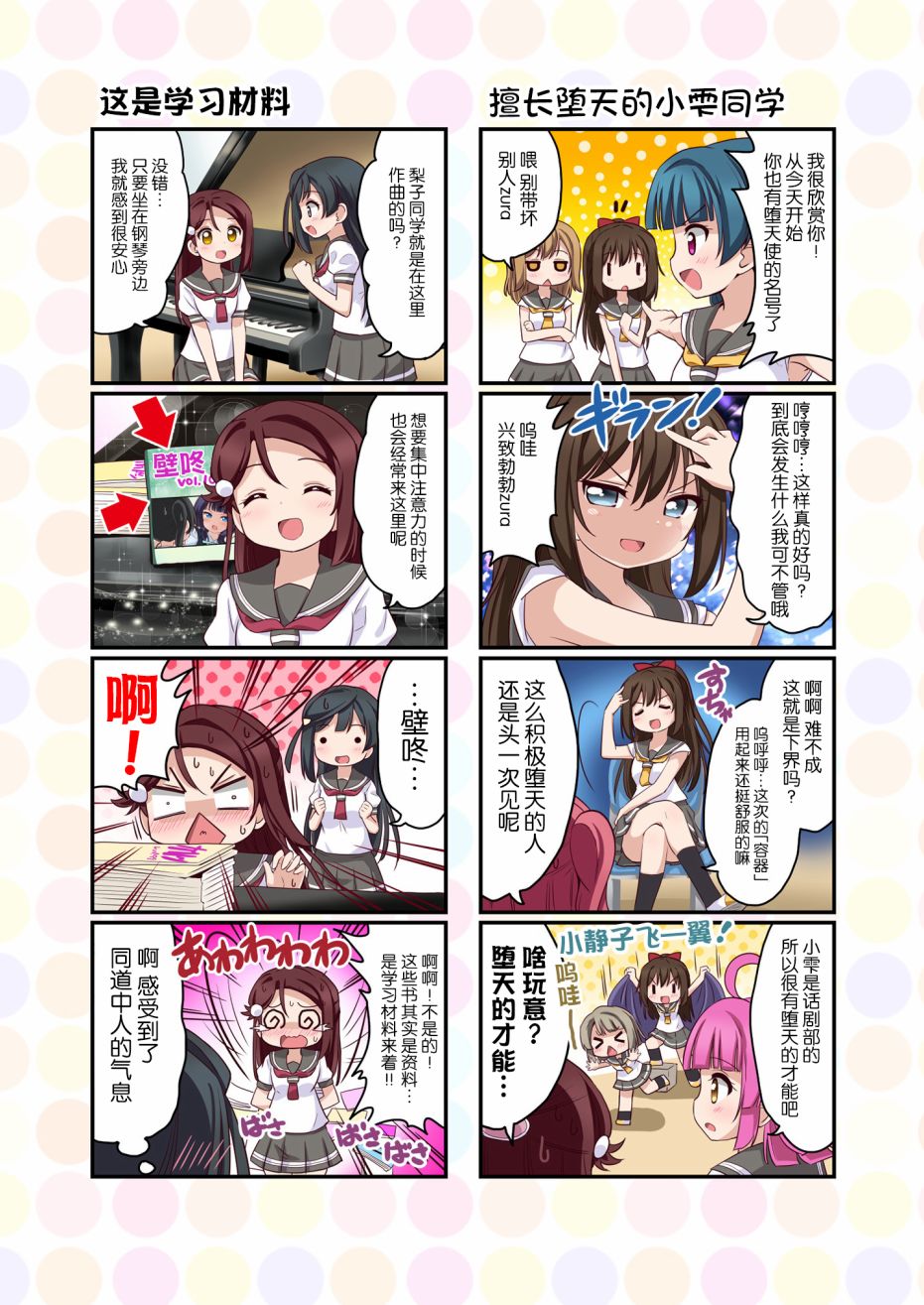 LoveliveAS四格同人韩漫全集-去往浦女!之卷无删减无遮挡章节图片 