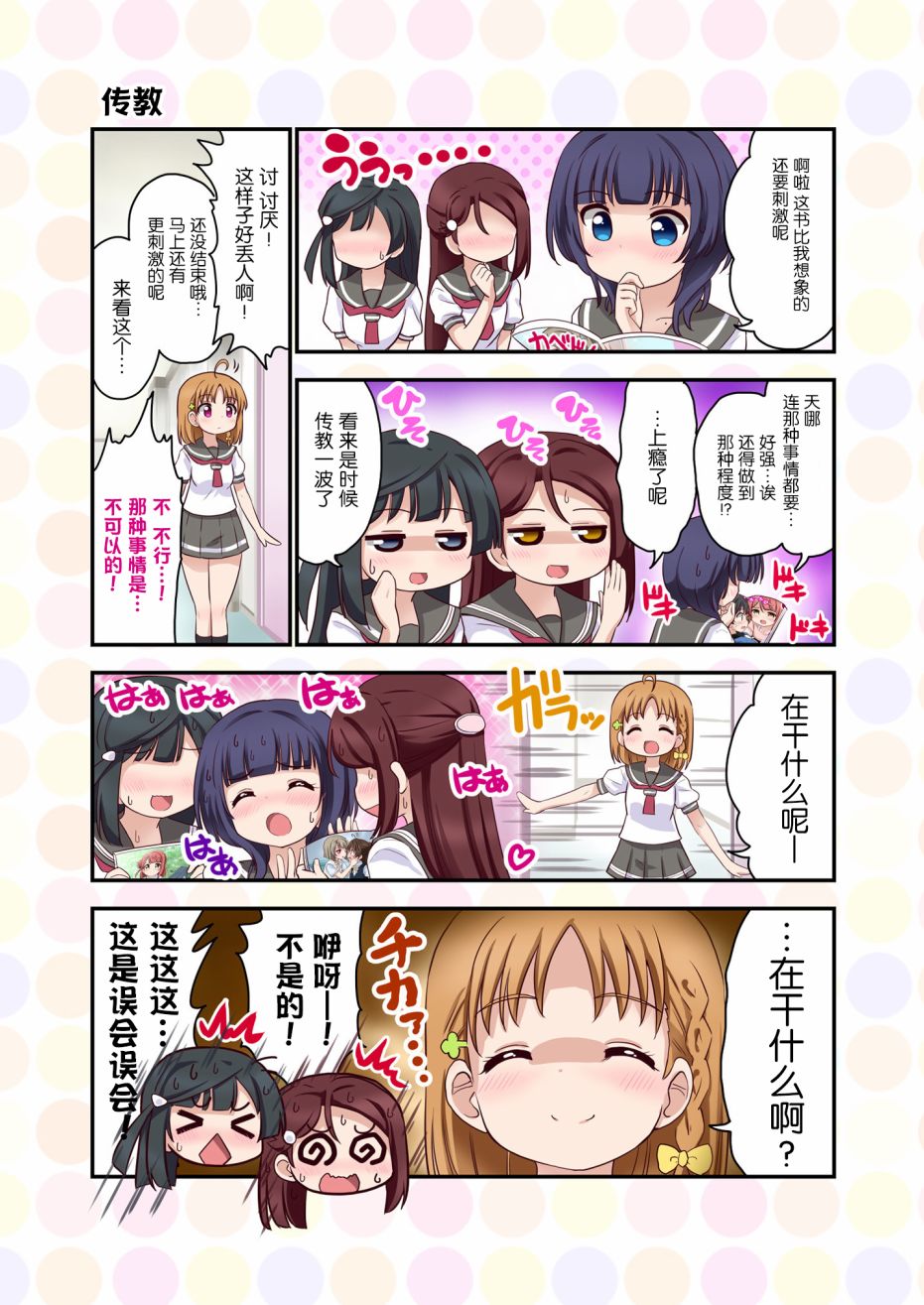 LoveliveAS四格同人韩漫全集-去往浦女!之卷无删减无遮挡章节图片 