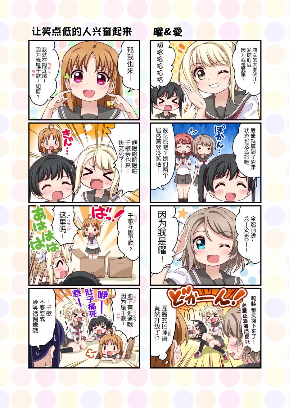 LoveliveAS四格同人韩漫全集-去往浦女!之卷无删减无遮挡章节图片 