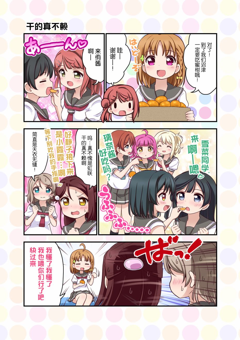 LoveliveAS四格同人韩漫全集-去往浦女!之卷无删减无遮挡章节图片 