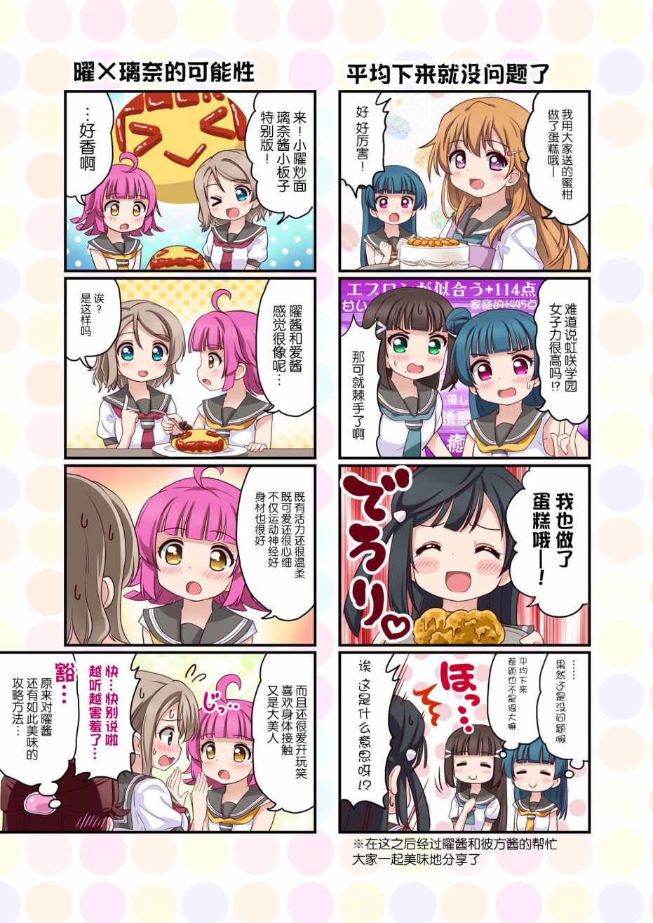 LoveliveAS四格同人韩漫全集-去往浦女!之卷无删减无遮挡章节图片 