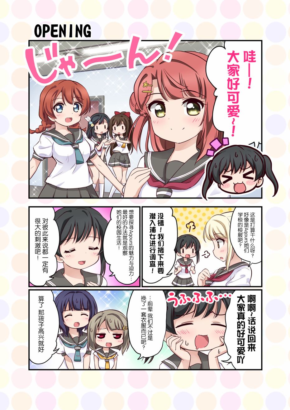LoveliveAS四格同人韩漫全集-去往浦女!之卷无删减无遮挡章节图片 